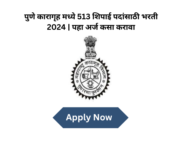 Pune Karagrah Recruitment 2024